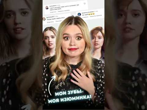 Эйми Лу Вуд захейтили из-за зубов 😧 #голливуд #киноактеры #знаменитости #белыйлотос