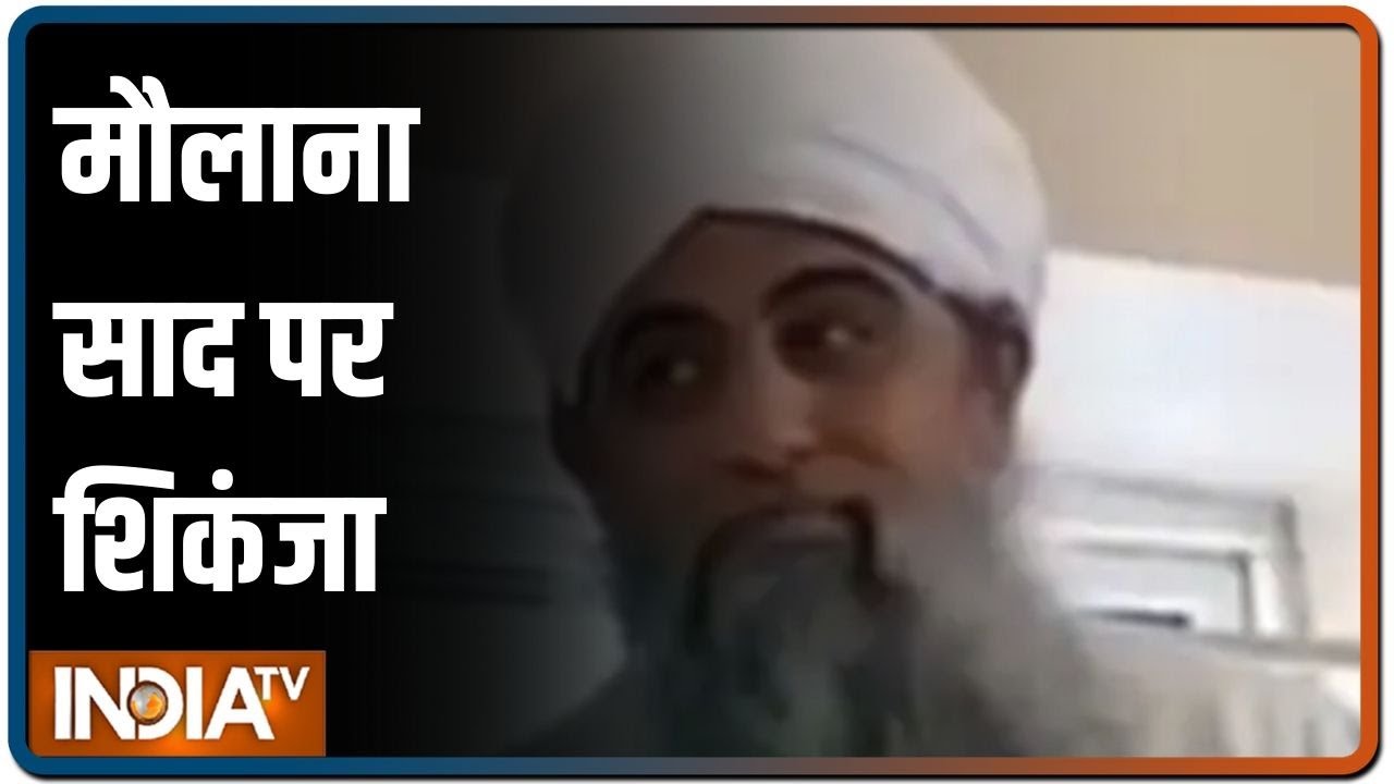 Tablighi Jamaat: Maulana Saad के बेटे से हुई पूछताछ, हवाला मामले में ED ने 2 को थमाया नोटिस