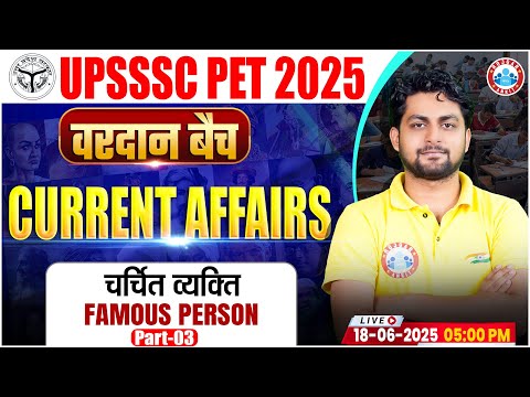 UPSSSC PET Current Affairs Classes 2025 | चर्चित व्यक्ति 2025 | UP PET Current Affairs Class