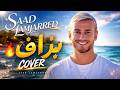بزاف كوفر المعلم سعد المجرد Bezaf Saad Lamjarred Cover 