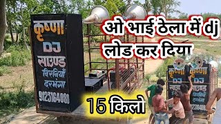 Mini dj loading kaise karen / Dj setup pickup mein kaise load karte hain / Dj tutorial / Mini jbl dj