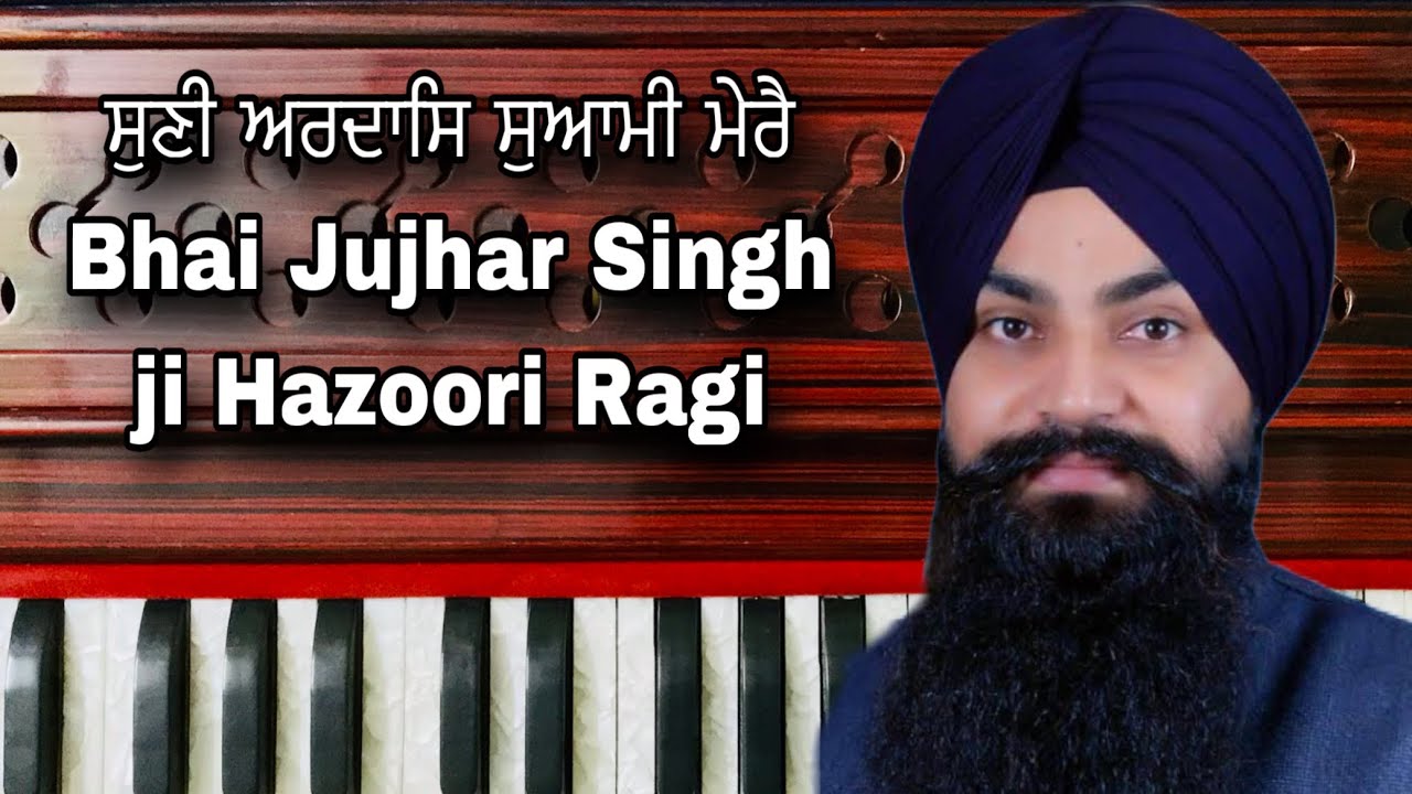 ll Learn Shabad ll ਸੁਣੀ ਅਰਦਾਸਿ ਸੁਆਮੀ ਮੇਰੈ ll Suni ardass suami mere ll Bhai Jujhar Singh ji ll Male