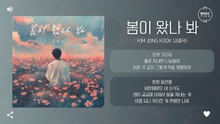 Spring has come (Prod. Yang Da Il)