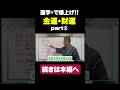 金運・財運を上げるコツ、その②です。 #開運 #九星気学 #吉方位