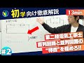 #2 【第二種電気工事士】電気回路計算ができない人は、これが原因です。
