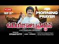 May 20th, Morning Prayers #Online ఉదయకాల ప్రార్థన - #Live |P.J.Stephen Paul