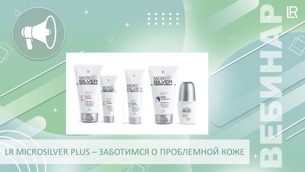 LR Microsilver plus - заботимся о проблемной коже