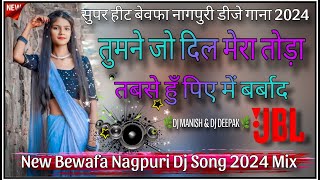 2024 🌿 Tumne Jo Dil Mera Toda Bewafa Nagpuri Dj Song 💔 nagpuri dj song ☘️ nagpuri bewafa dj song