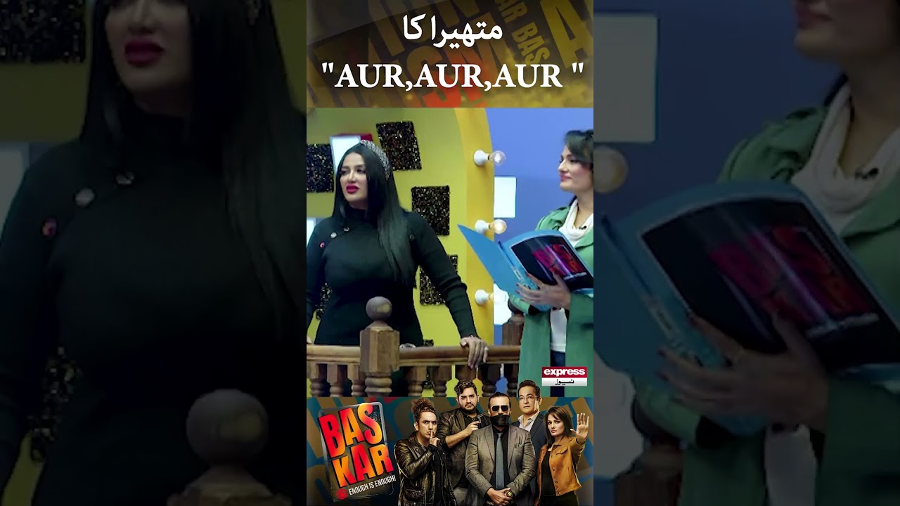 Mathira recalls her viral video "Aur Aur Aur" - Bas Kar | Mathira | Express News | 