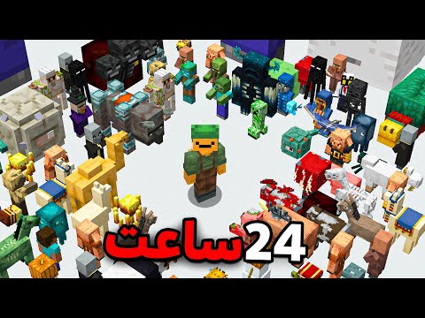 آیا میشه همه ماب های این بازی رو تو فقط ۲۴ ساعت پیدا کرد؟