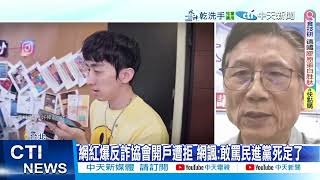 每日必看救豬仔批政府打詐無能 網紅Bump爆遭施壓不准開戶 20260211