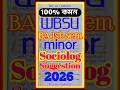 WB State University BA 1st semester minor Sociology suggestion 2026 সব প্রশ্ন কমন পাবে 10/5/2 marks