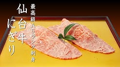 宮城県寿司商生活衛生同業組合 Youtube 宮城県寿司商生活衛生同業組合 Youtube