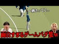 やばすぎるゲームのバグ集が面白すぎたwww
