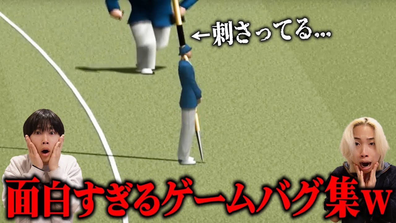 やばすぎるゲームのバグ集が面白すぎたwww