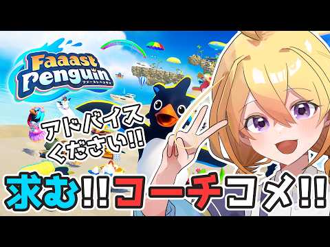 【ファスペン】指示厨OK🙆(笑)強くなりてぇんだ！！！！！【Vtuber】