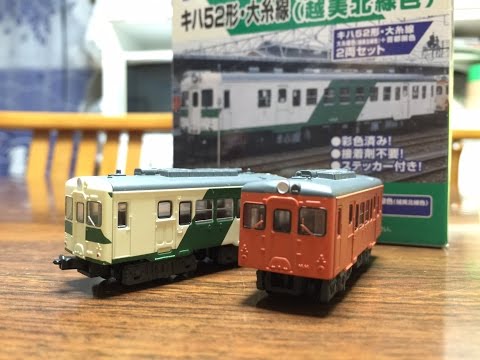 Bトレイン】キハ52形・大糸線色 首都圏色 - YouTube