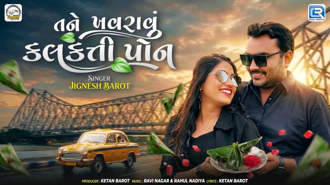 Tane Khavravu Kalkatti Pon | Tane Khavravu Kalkatti Pon | Jignesh Barot | Superhit Song 2026
