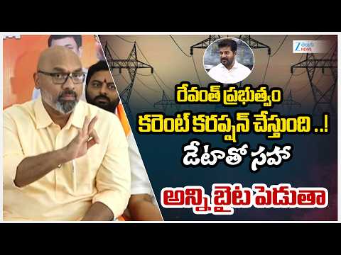 BJP MP Arvind Dharmapuri On CM Revanth Govt | రేవంత్ ప్రభుత్వం కరెంట్ కరప్షన్ చేస్తుంది ..! - ZEE24TELUGUNEWS