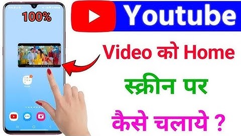 youtube video home screen me kaise chalaye ? home screen youtube video playback