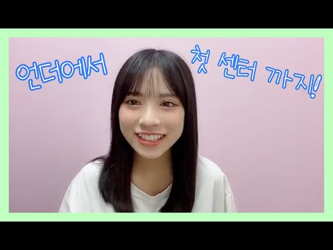 언더에서 센터까지 올라온 와카냥