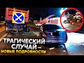 ВОДИТЕЛЬ ПОГИБ / АВАРИЯ НА МКАДЕ / НОВЫЕ ПОДРОБНОСТИ / ТАКСУЕМ НА МАЙБАХЕ