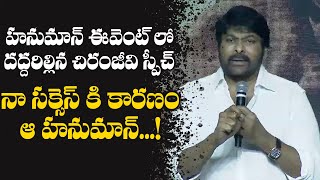 Megastar Chiranjeevi Speech @ Hanuman Mega Pre Release Utsav | Teja Sajja | TFPC