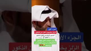 من اسباب الخلع في السعودية السحاق