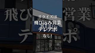 飛び込み・テレアポなしの営業職｜リライズ求人