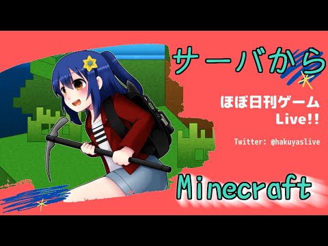 【Minecraft Amuサーバ(4)】ここ数日のマイクラMod事情の説明と - ほぼ日刊ゲームLive!!【神凪 珀夜】