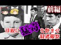 【ゆっくり解説】グレアム・ヤング 人間がモルモットに見える 前編