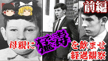 【ゆっくり解説】グレアム・ヤング 人間がモルモットに見える 前編
