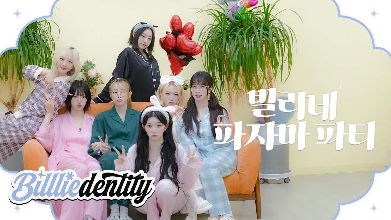 Billlie | 빌리덴티티 EP.13 - 2025 Welcome to 파자마파티💤💌