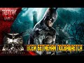 Batman: Arkham Knight►ВСЕМ БЕТМЕНАМ ПОСВЯЩАЕТСЯ►2 серия