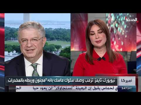 مراسل الحدث: خفض حدة التصعيد بين ترمب وماسك