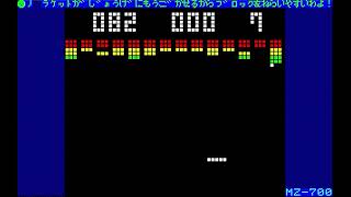 MZ-700「ブロックくずし」BLOCK BREAK 速度変更と反射角度など 20260730