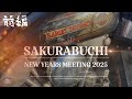 #58【前編】 桜淵ニューイヤーズミーティング2025に行ってみたらすごい台数だった！【ビンテージハーレー】｜Harleydavidson BMW Triumph Vespa 国産旧車