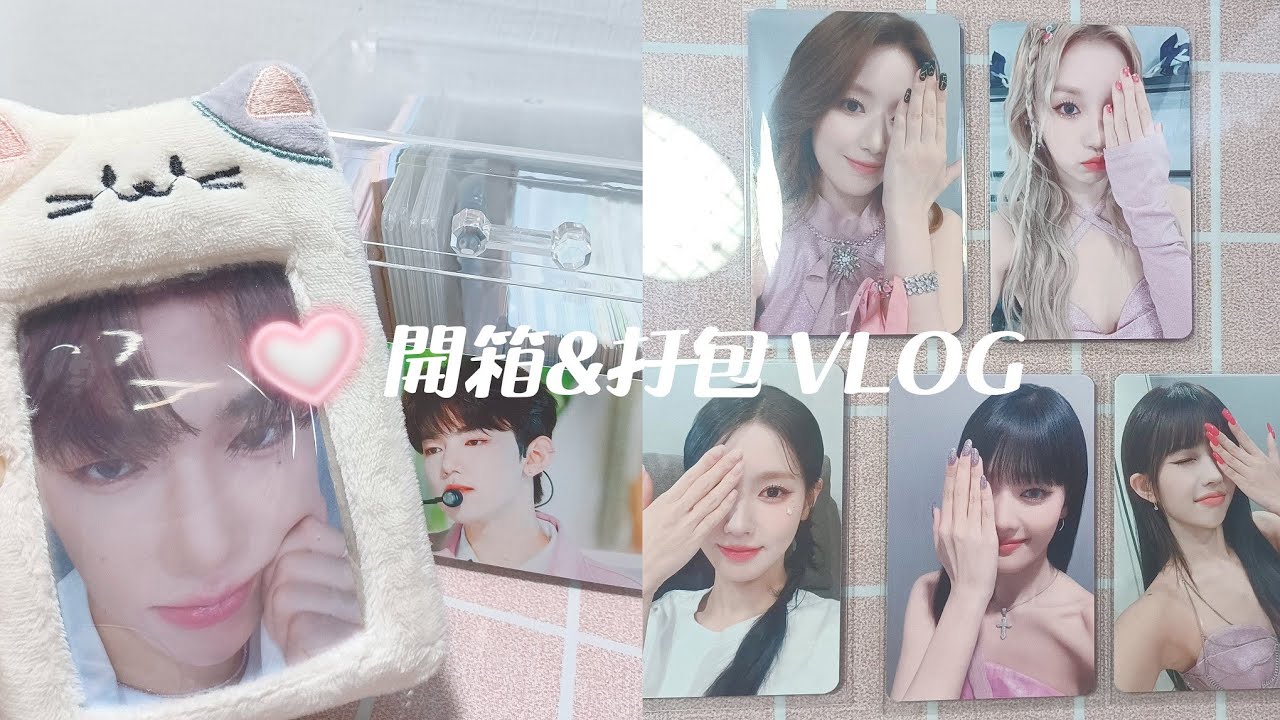 開箱&小卡打包🧸| (G)I-DLE MS7.0特典 | ZB1 WM線下幸運卡 | 是懟臉昊！小卡代表著幸福😍unboxing 언박싱 카드& packing photocards 포장 카드🫶