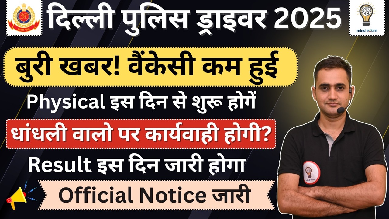 Delhi Police Driver  Post decrease result & Physical Date out, cut off  | PET + Trade