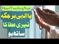 Heart Touching Naat - Ya Ilahi Har Jagah - HMI Naa Club