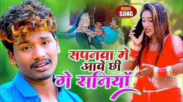 Banshidhar Chaudhary Ka Video Song || सपनवा में आबे छी गे रानिया || Sapna Me Aabey Chhi || वीडियो