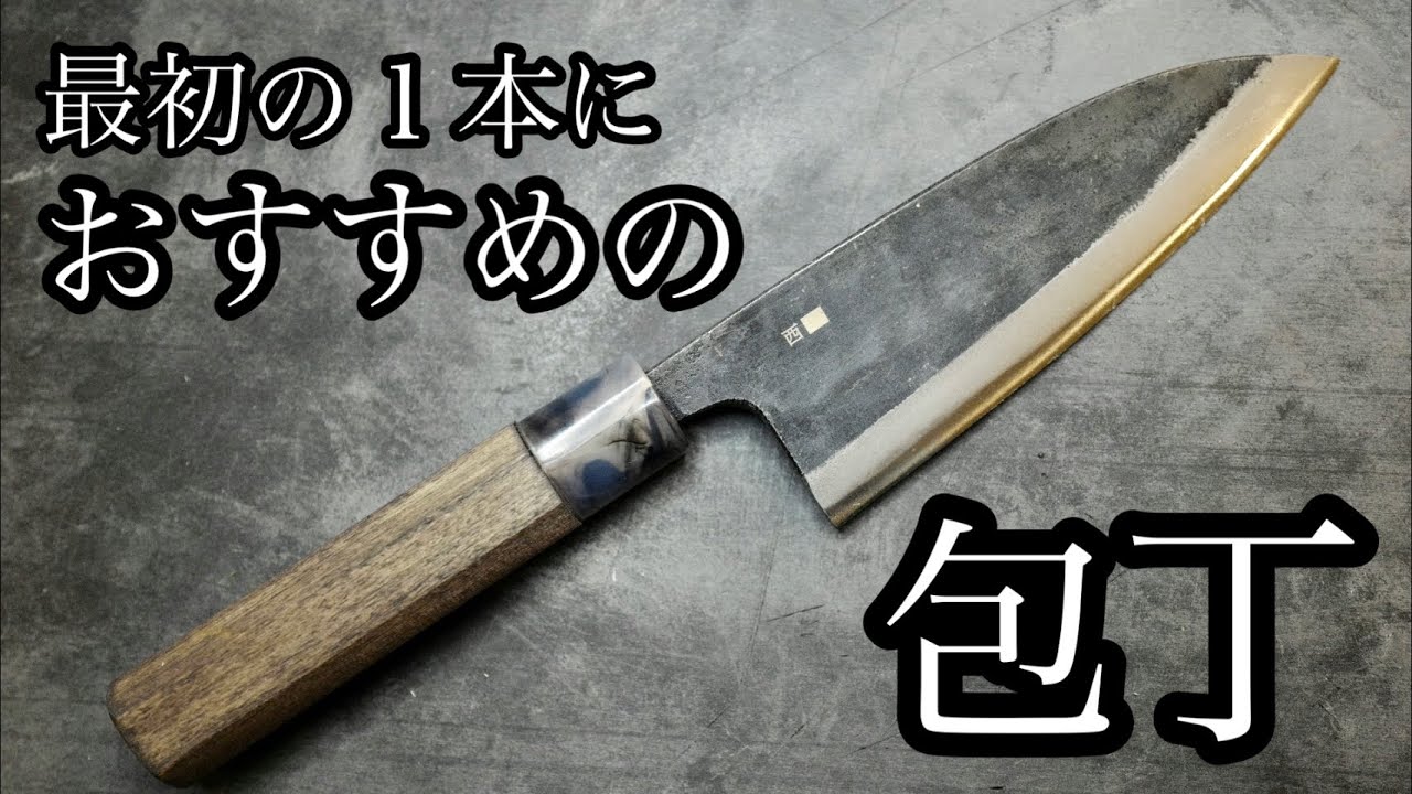 初心者向け 最初の1本におすすめの出刃包丁をレビュー 魚や甲殻類も簡単に捌ける包丁 魚捌きの実演あり Youtube
