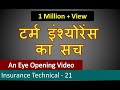 Term insurance ka sach things to know about term insurance