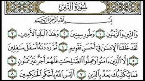 سورة التين ٩٥ تجويد محمد محمود الطبلاوي