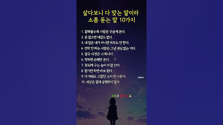 살다보면 결국 다 맞는 말입니다 #현실조언 #짧은명언 #중년공감