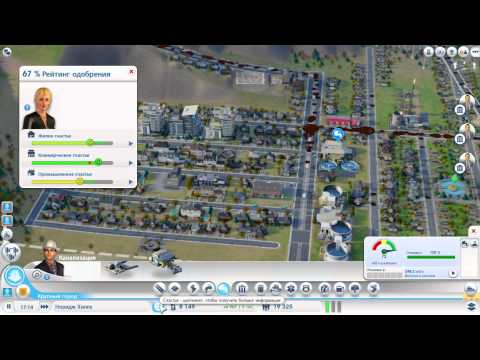 Видео: Прохождение Sim City Часть 9