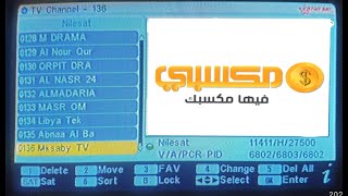 طريقة تنزيل تردد قناة مكسبي -Mksaby TV علي النايل سات