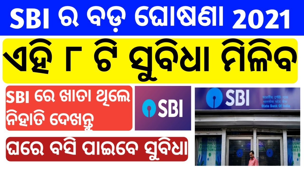 SBI | SBI new update 2021 | SBI New rules 2021 | SBI rules | SBI update 2021 | SBI 2021 | SBI news