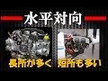 水平対向エンジン、実は車よりも〇〇に多く使われています。水平対向エンジンを詳しく解説。