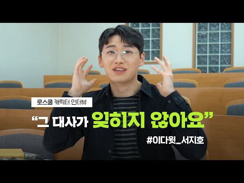 [예습 메이킹] 🎙️서지호 인터뷰🎙 법조문📚 달달외우는 이다윗👍👍 🧡 개강D-3 | 로스쿨⚖LAWSCHOOL
